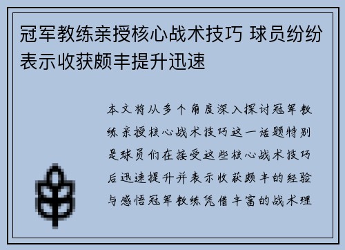 冠军教练亲授核心战术技巧 球员纷纷表示收获颇丰提升迅速