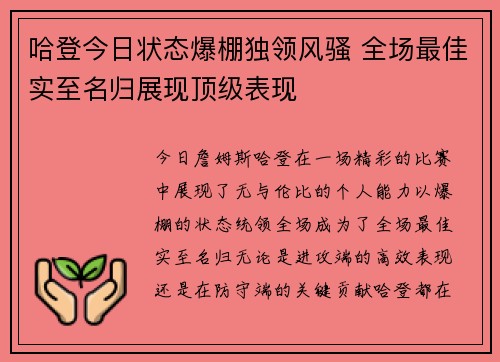 哈登今日状态爆棚独领风骚 全场最佳实至名归展现顶级表现