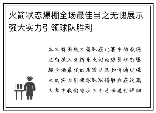 火箭状态爆棚全场最佳当之无愧展示强大实力引领球队胜利