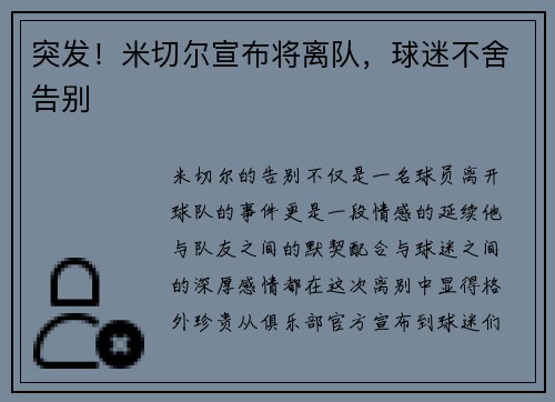 突发！米切尔宣布将离队，球迷不舍告别