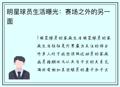 明星球员生活曝光：赛场之外的另一面
