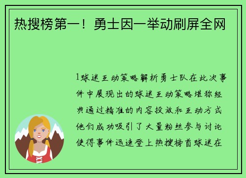 热搜榜第一！勇士因一举动刷屏全网