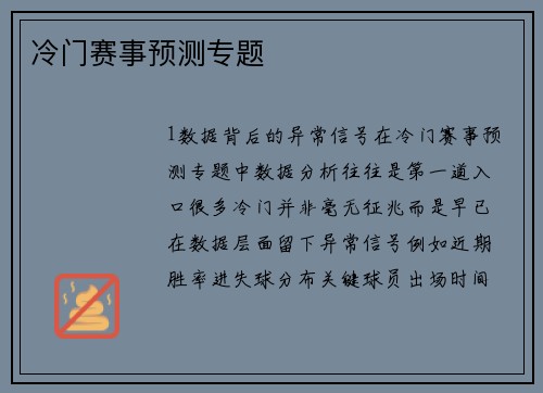 冷门赛事预测专题