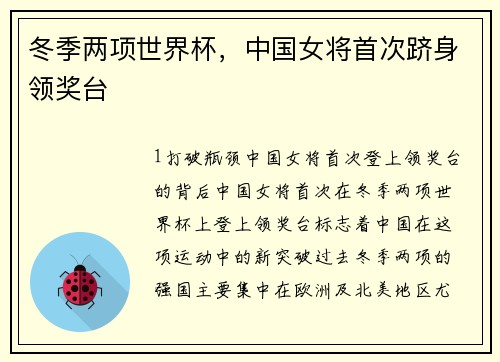 冬季两项世界杯，中国女将首次跻身领奖台