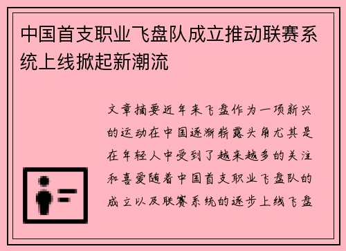 中国首支职业飞盘队成立推动联赛系统上线掀起新潮流